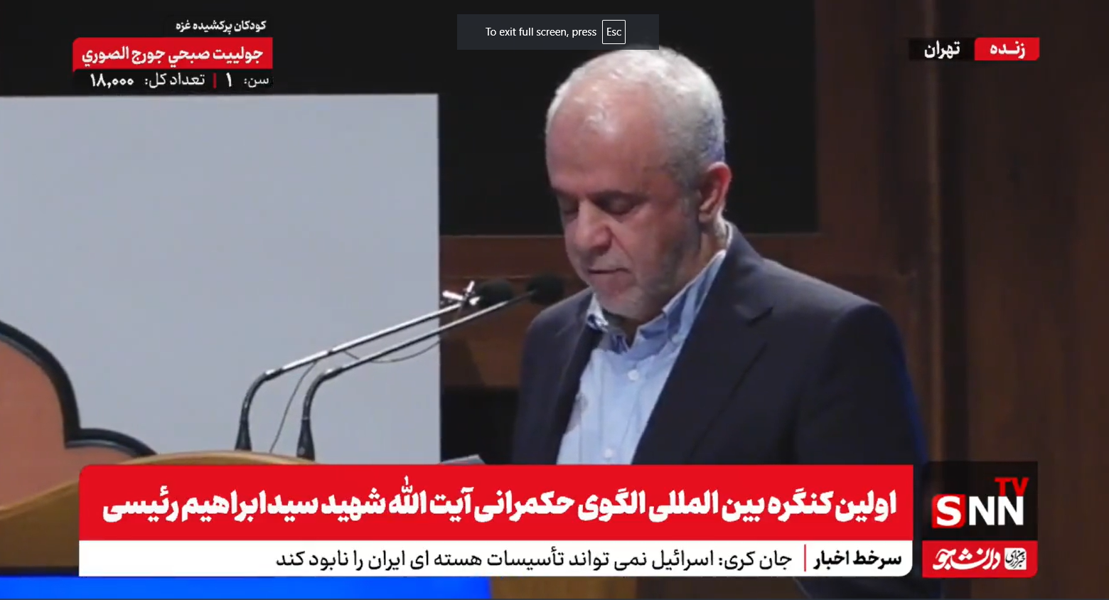 پخش زنده اولین کنکره حکمرانی شهید ابراهیم رئیسی