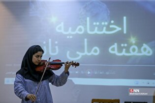 اختتامیه هفته ملی نانو در دانشگاه الزهرا (س)