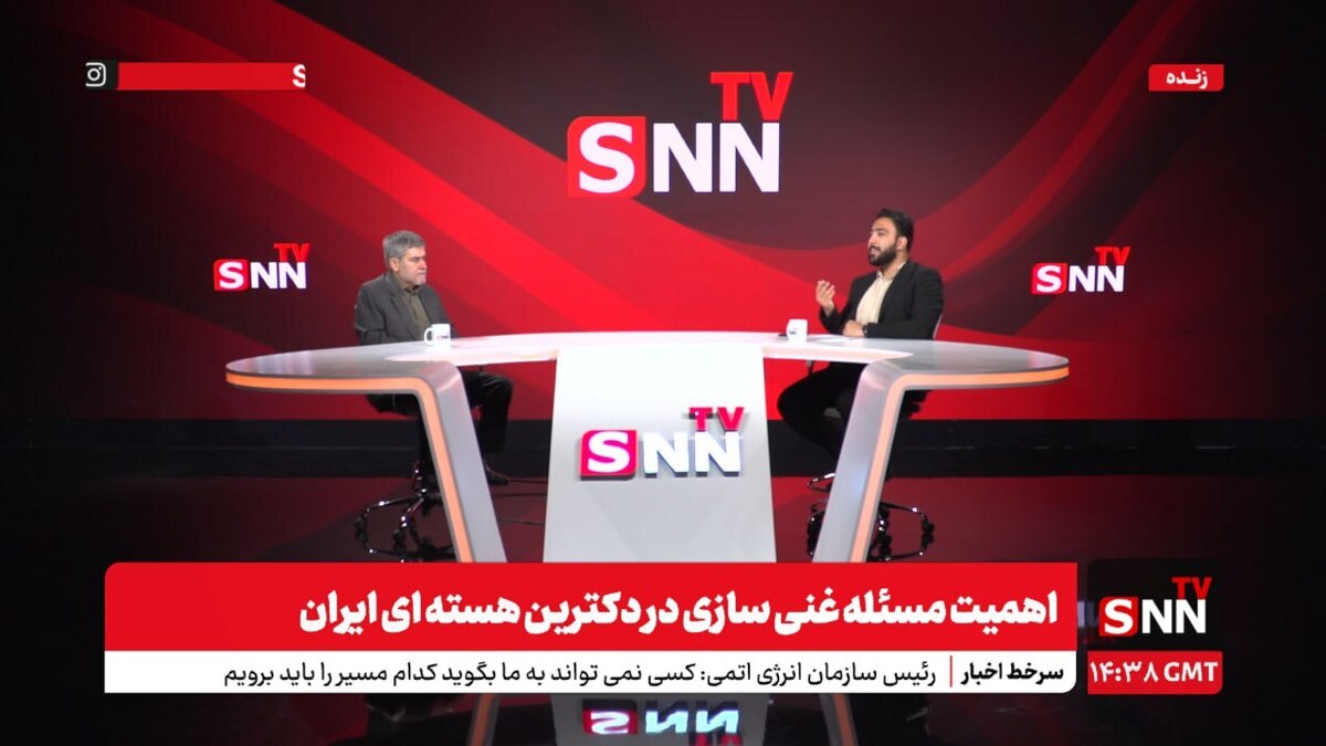 گفتگوی زنده SNNTV با فریدون عباسی / بررسی اهمیت غنیسازی در دکترین هستهای ایران