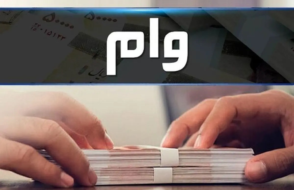 چرا به برخی از بازنشستگان وام ۵۰ میلیون تومانی تعلق نگرفت؟