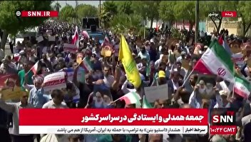 حضور پرشور مردم بوشهر در راهپیمایی جمعه همدلی و ایستادگی