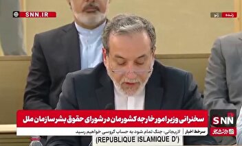 عراقچی: در دفاع از حاکمیت خود مصمم هستیم