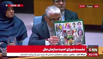 نمایش سند جنایات دشمن صهیونیستی و کودک کش در نشست شورای امنیت سازمان ملل توسط نماینده کشورمان