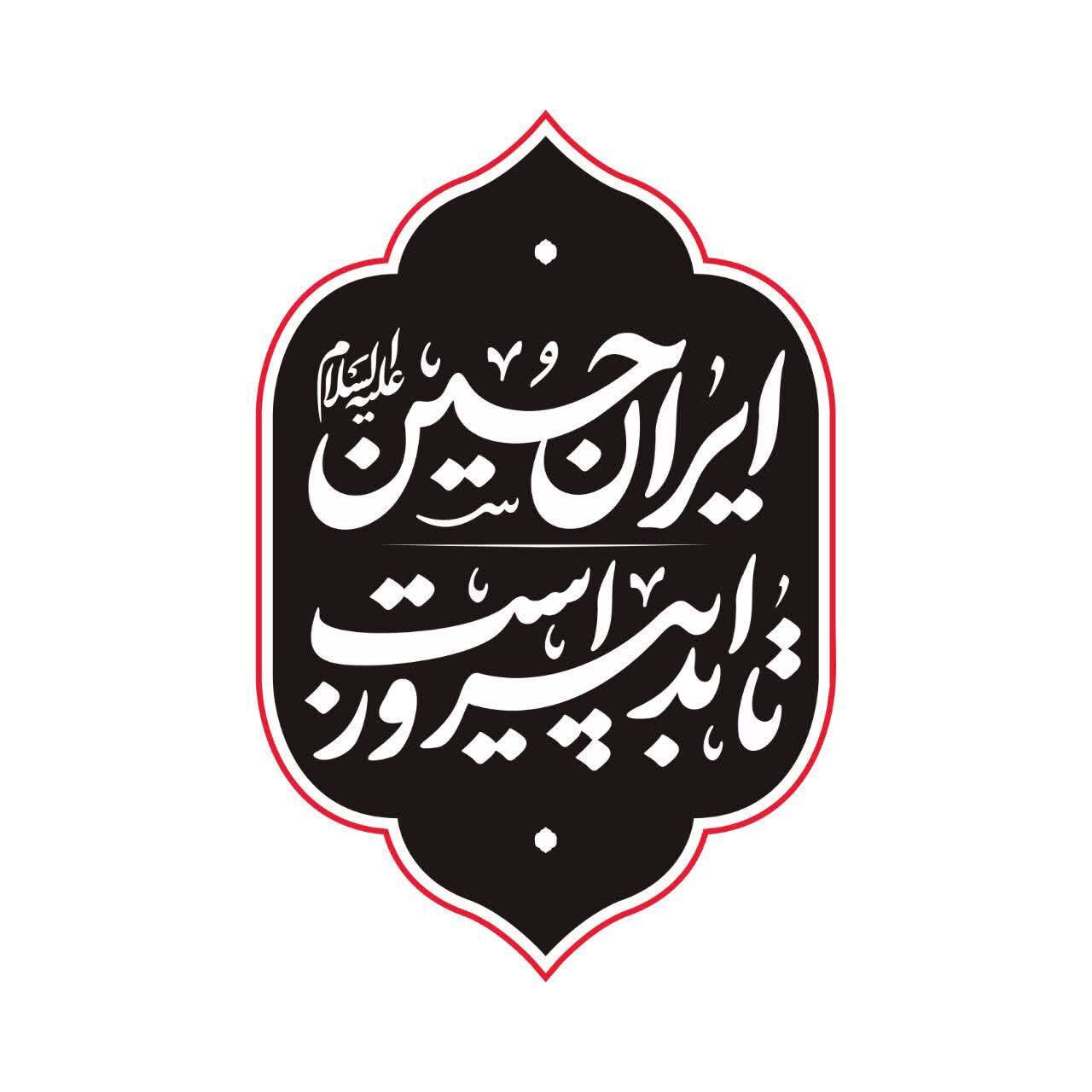 گزارش|
«ایرانِ حسین تا ابد پیروز است»؛ شعار مشترک هیأت‌ها در محرم امسال / خیمه جبهه حق بر پاست
شعار مشترک هیأت در محرم امسال، با اهتمام بر شرایط پیش آمده 
