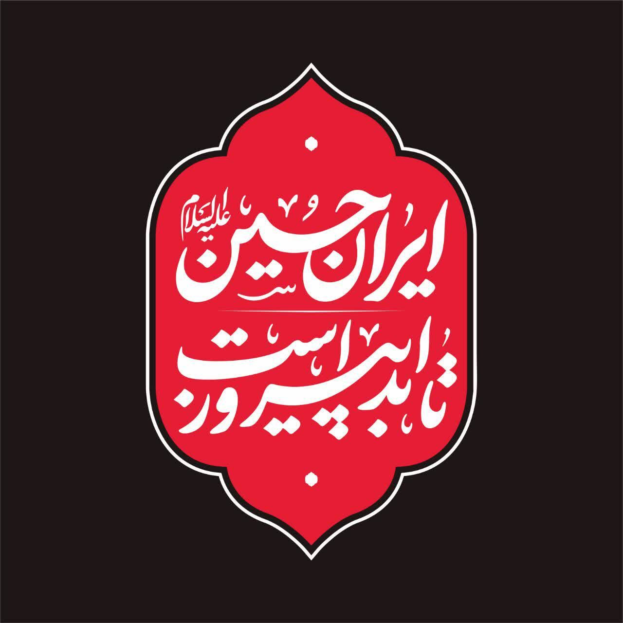 گزارش|
«ایرانِ حسین تا ابد پیروز است»؛ شعار مشترک هیأت‌ها در محرم امسال / خیمه جبهه حق بر پاست
شعار مشترک هیأت در محرم امسال، با اهتمام بر شرایط پیش آمده 