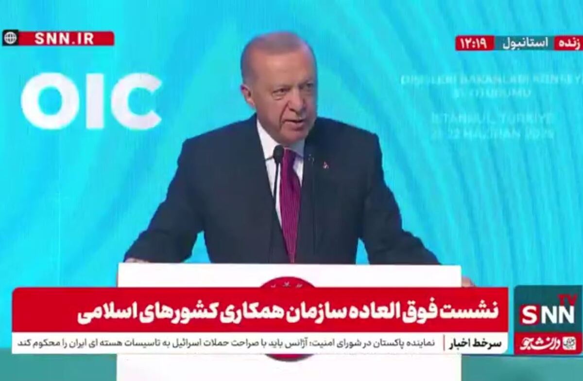 اردوغان: نباید به سخنان مسخره نتانیاهو توجهی کنیم / قاطعانه حملات اسرائیل به ایران را محکوم میکنیم + فیلم