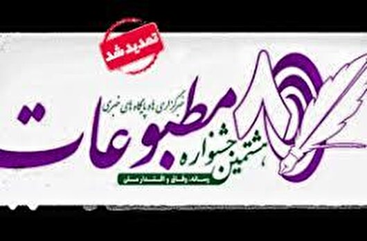 تمدید مهلت ارسال آثار به هشتمین جشنواره مطبوعات البرز تا ۱۵ تیر ۱۴۰۴