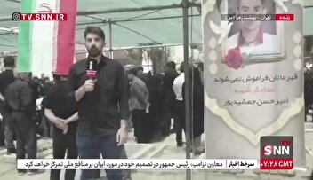 تا این لحظه تعداد ۱۱ شهید تخاصم دشمن صهیونیستی در بهشت زهرا (س) به خاک سپرده شده‌اند / مردم از نقاط مختلف تهران خود را به اینجا رسانده‌اند تا در مراسم شهدا شرکت کنند