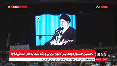پخش زنده نخستین جشنواره و همایش کانون ارزیابی و رشد سرمایه‌های انسانی نزاجا
