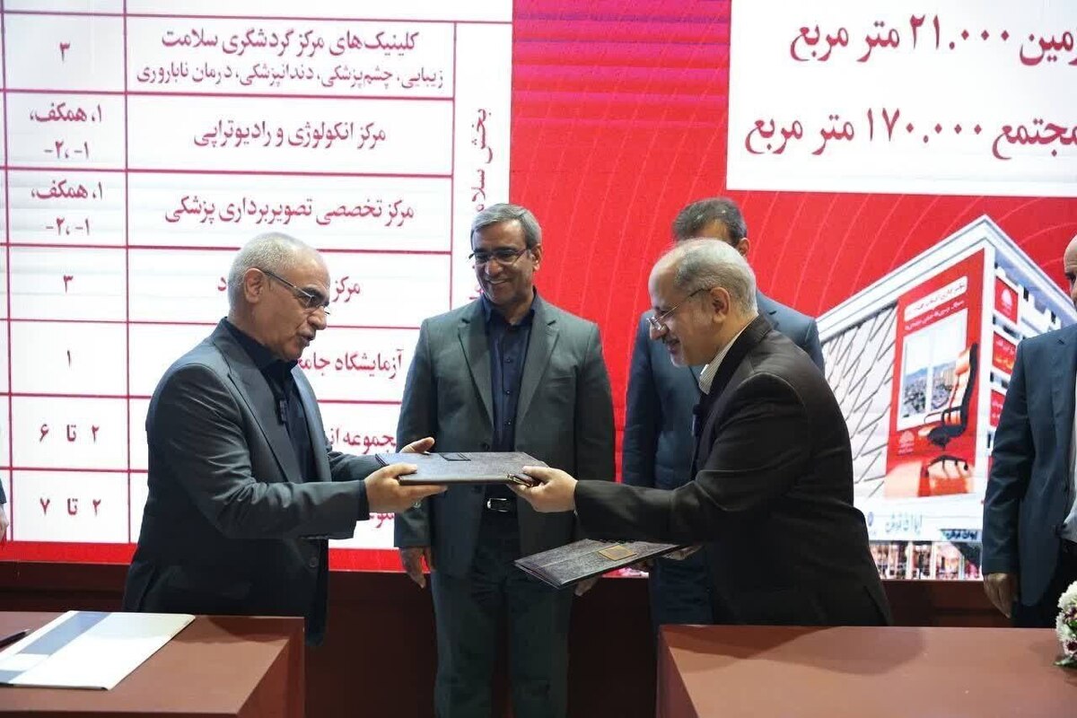 امضای تفاهم نامه ساخت نخستین مرکز پرتو درمانی شرق کشور به همت بخش خصوصی در مشهد