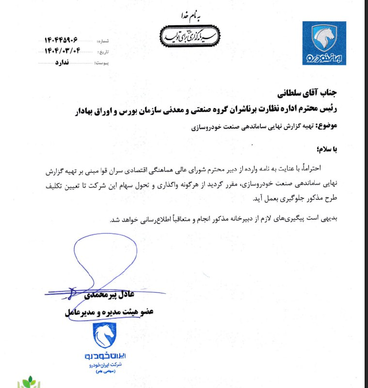 ترمز واگذاری سایپا و ایران خودرو ترمز واگذاری سایپا و ایران خودرو