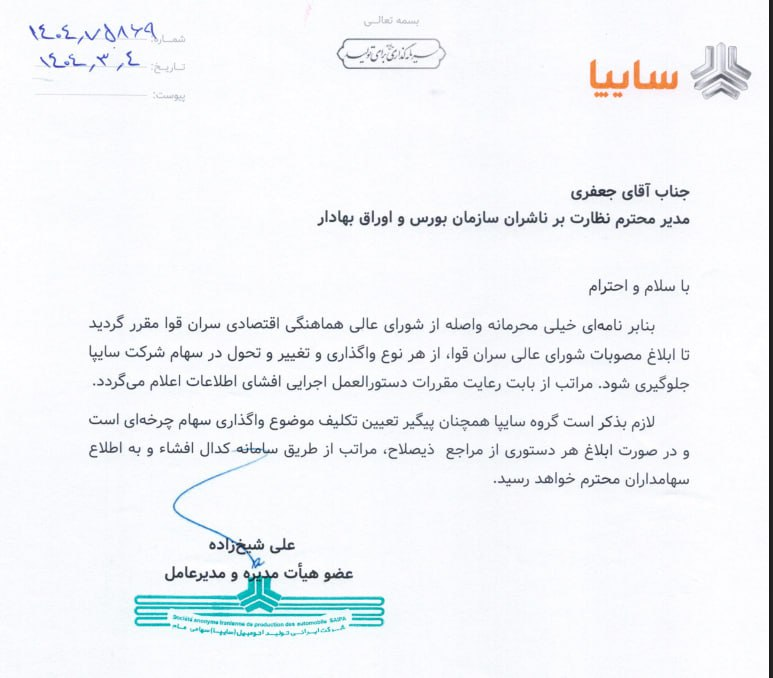 ترمز واگذاری سایپا و ایران خودرو ترمز واگذاری سایپا و ایران خودرو