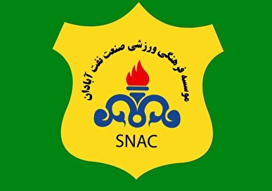 مدیرعامل موسسه فرهنگی ورزشی صنعت نفت آبادان برکنار شد