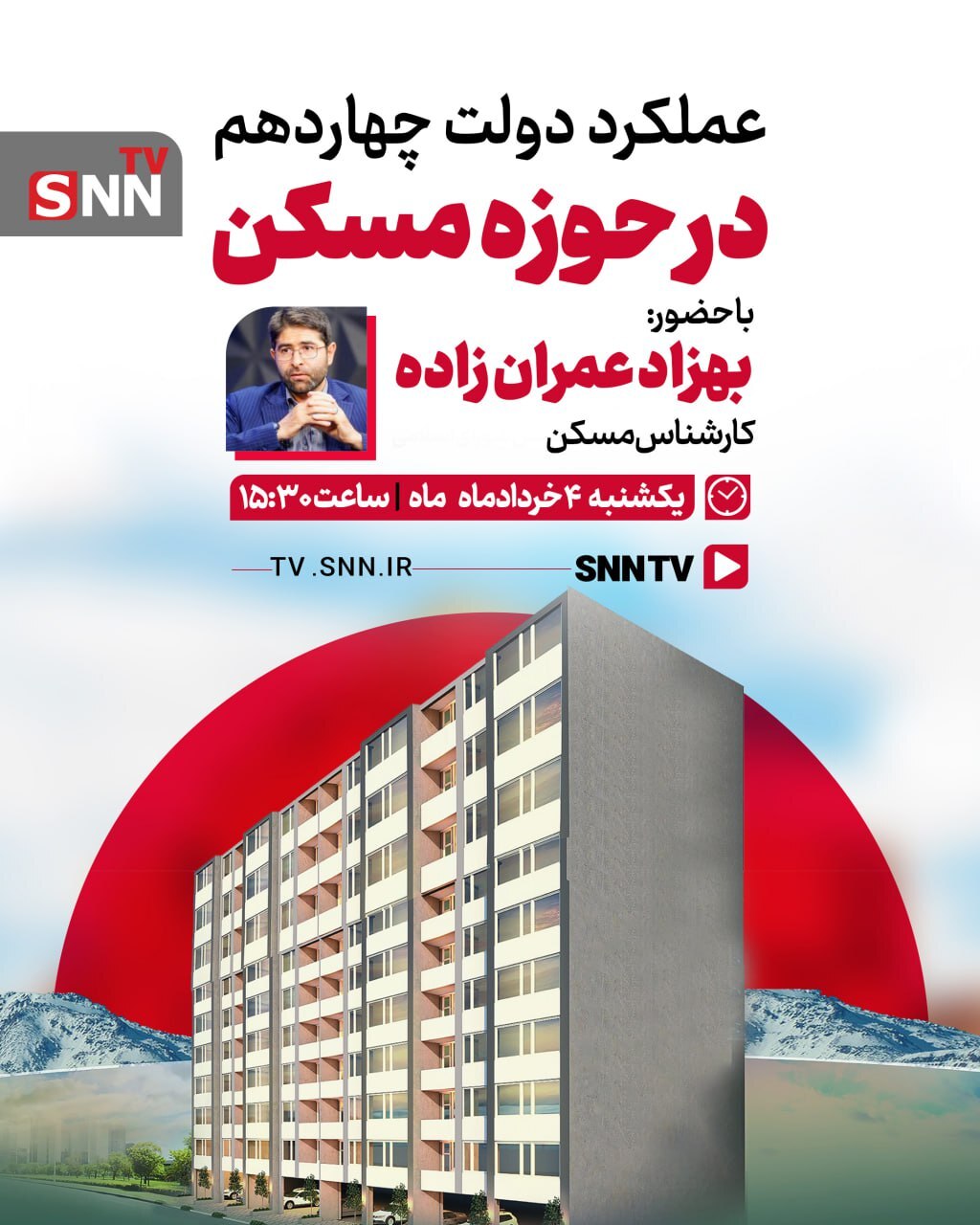 پخش زنده برنامه عملکرد دولت چهاردهم در بخش مسکن