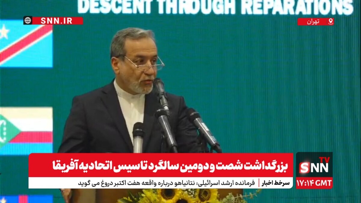 پخش زنده سخنرانی عراقچی در بزرگداشت شصت و دومین سالگرد تأسیس اتحادیه آفریقا