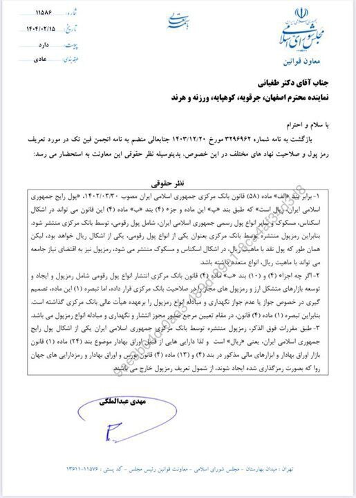 مغایرت نظر بانک مرکزی با تفسیر حقوقی مجلس در حوزه حکمرانی دیجیتال