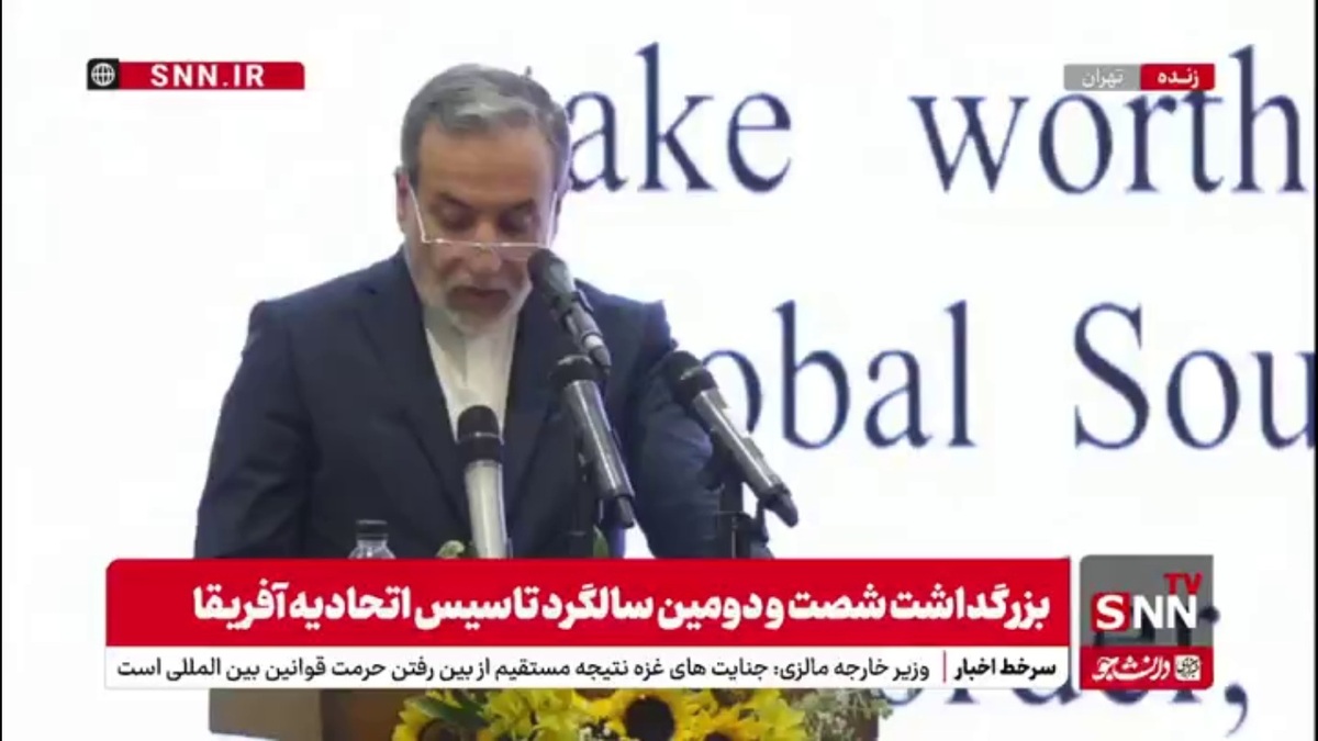 عراقچی: جمهوری اسلامی ایران سربلندی آفریقا را سربلندی خود می&zwnj;داند