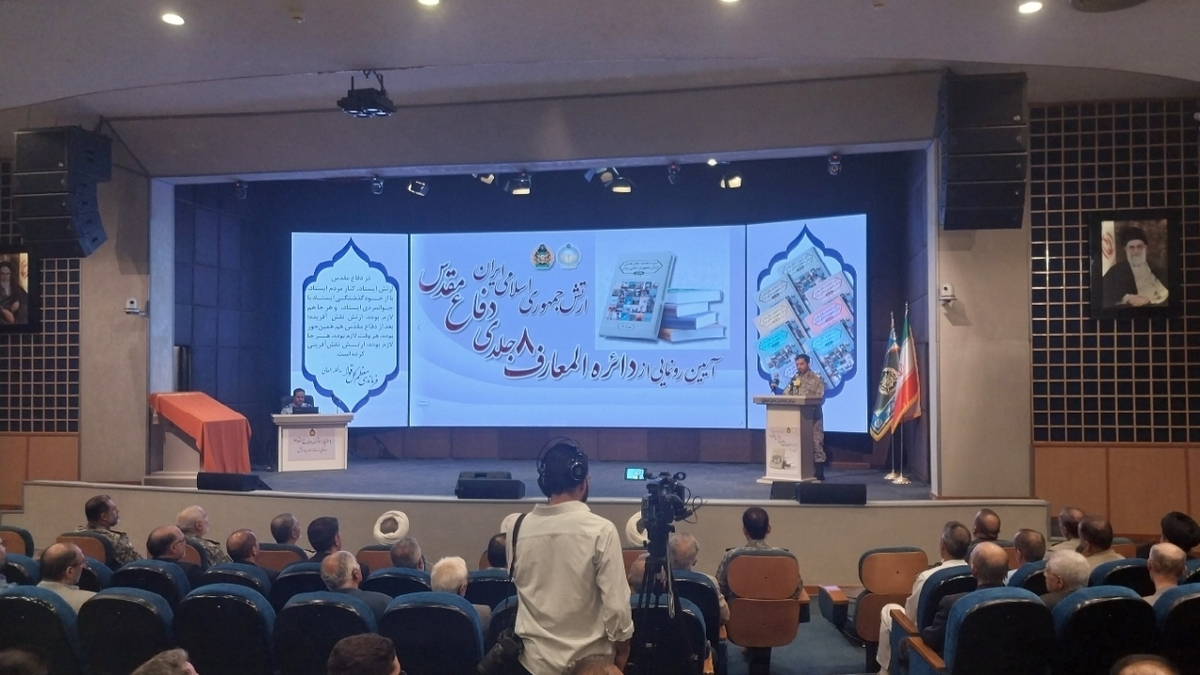 رونمایی از دایرةالمعارف ۸ جلدی دفاع مقدس