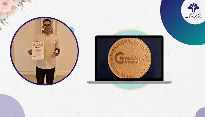 درخشش یک ایرانی در قلب اروپا؛ عینک هوشمند برای بیماران اسکیزوفرنی، مدال طلای ژنو را از آن خود کرد