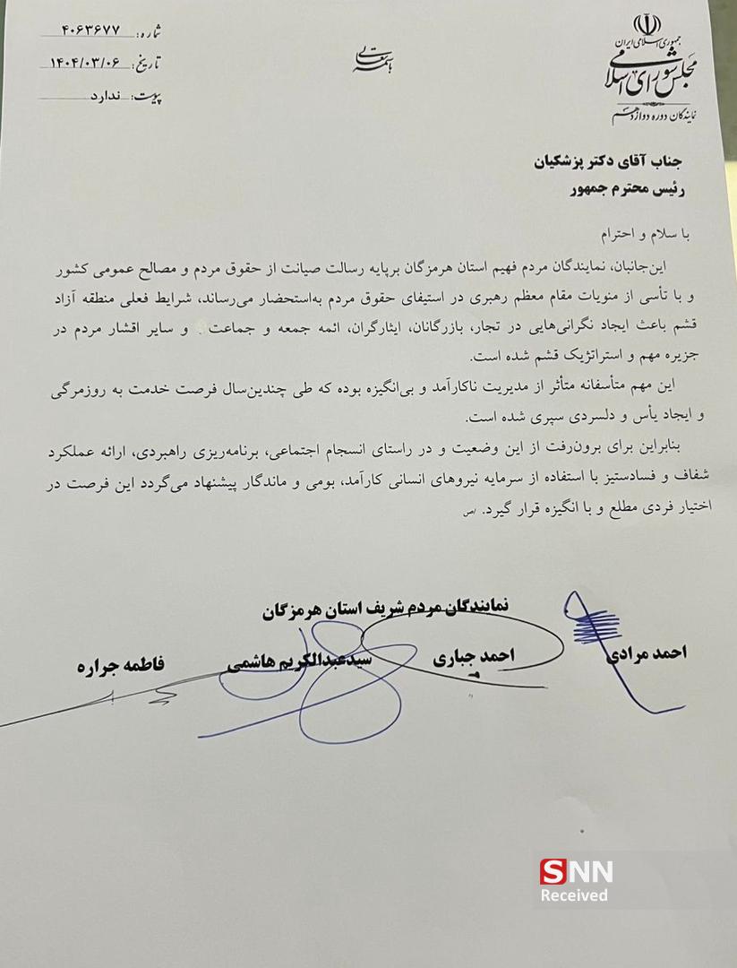 درخواست نمایندگان هرمزگان از رئیس&zwnj;جمهور برای تغییر مدیریت در منطقه آزاد قشم