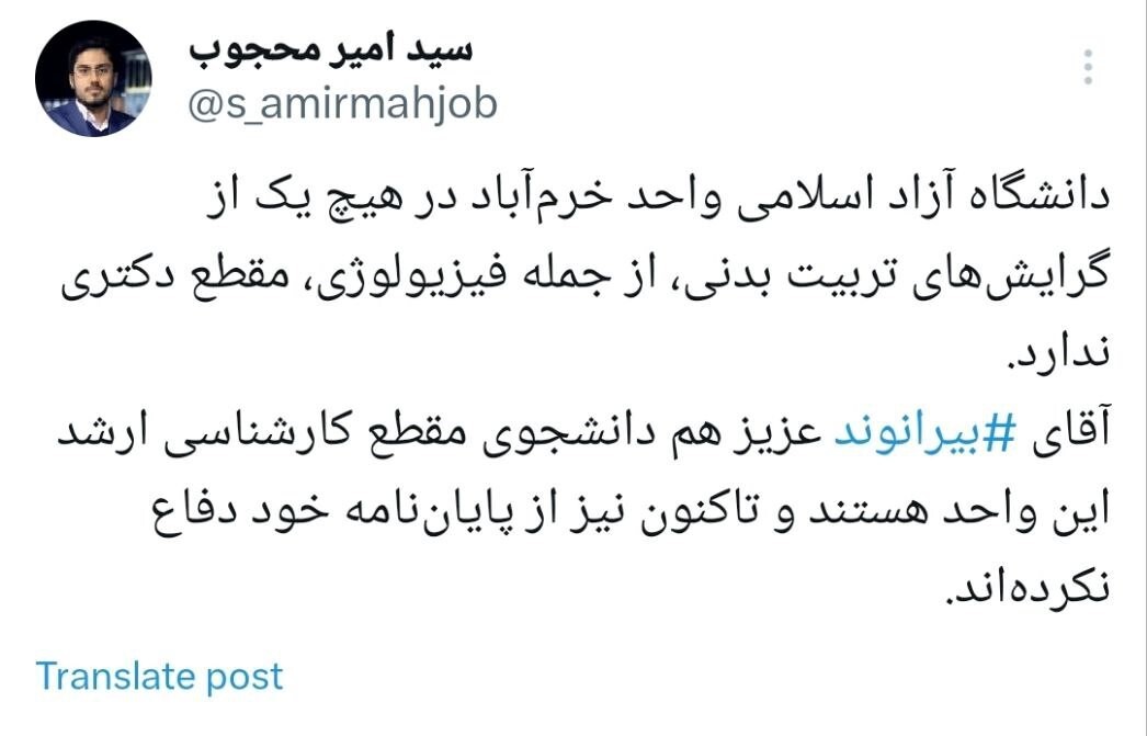 او دانشجوی ارشد است نه دکتری!