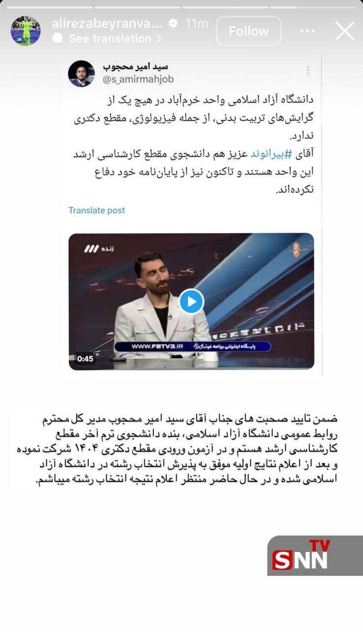 واکنش بیرانوند به تحصیل در مقطع دکترا+ عکس واکنش بیرانوند به تحصیل در مقطع دکترا+ عکس