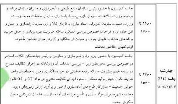 احضار خانم وزیر به کمیسیون اصل ۹۰ مجلس