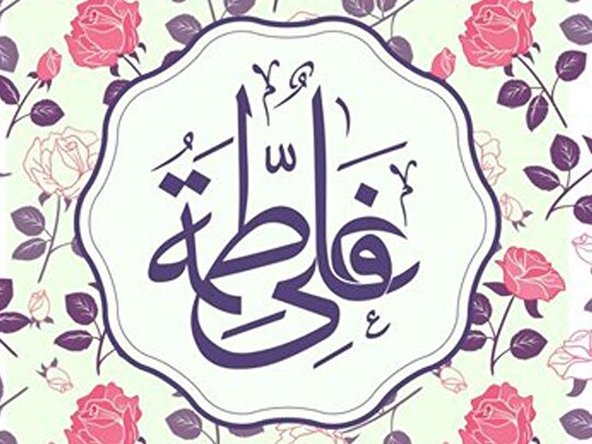 سالروز ازدواج امیرالمومنین و حضرت زهرا
