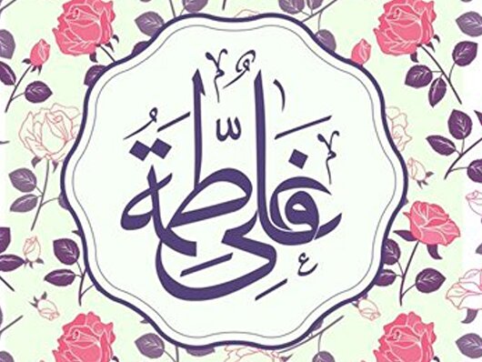 سالروز ازدواج امیرالمومنین و حضرت زهرا
