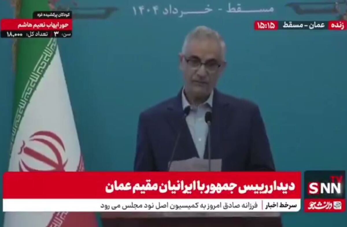 فعال اقتصادی خطاب به پزشکیان: امکان واردات خودرو توسط ایرانیان مقیم عمان فراهم نشده است + فیلم