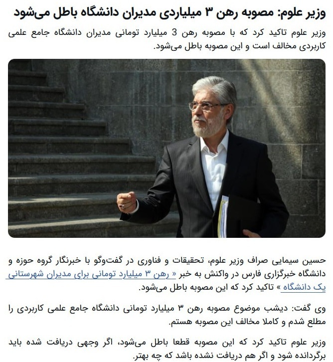 سایه سنگین رهن میلیاردی مدیران بر مشکلات معیشتی اساتید جوان سایه سنگین رهن میلیاردی مدیران بر مشکلات معیشتی اساتید جوان