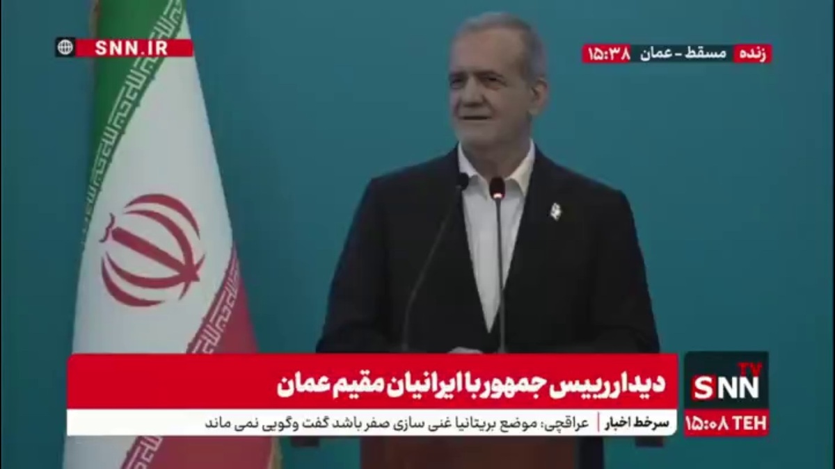 خواندن شعر شهریار در جمع ایرانیان مقیم عمان توسط پزشکیان