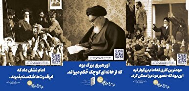 بیش از ۵۰ پوستر و طرح گرافیکی ویژه بزرگداشت ارتحال امام خمینی (ره) آماده شد