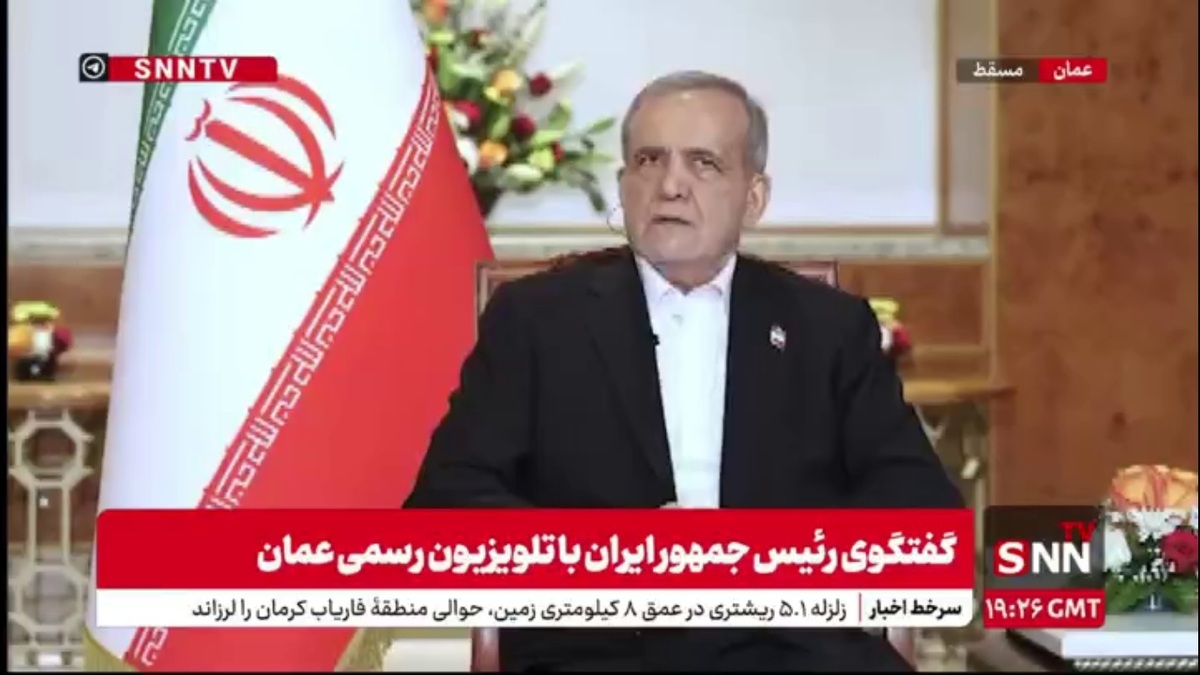 تشکر پزشکیان از میانجیگری عمان در مذاکرات ایران و آمریکا/ وزارت خارجه عمان تلاش می&zwnj;کند در یک چارچوب برد برد مذاکرات به نتیجه برسد