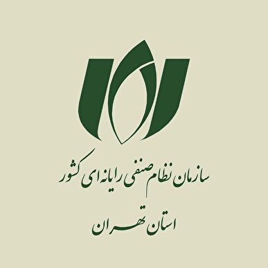 نیاز فوری به همکاری راهبردی برای صیانت از زیرساخت‌های حیات