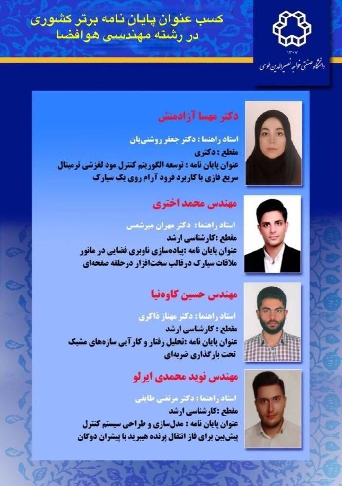 هوافضا خواجه&zwnj;نصیر