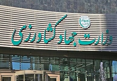 اطلاعیه وزارت جهاد کشاورزی درخصوص ثبت سفارش بدون تمدید
