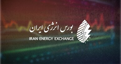 زمان فعالیت بازار فیزیکی بورس انرژی ایران اعلام شد