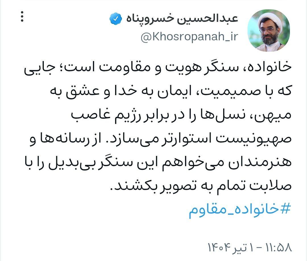 خانواده، سنگر هویت و مقاومت است / رسانهها و هنرمندان این سنگر بیبدیل را با صلابت تمام به تصویر بکشید خانواده، سنگر هویت و مقاومت است / رسانهها و هنرمندان این سنگر بیبدیل را با صلابت تمام به تصویر بکشید