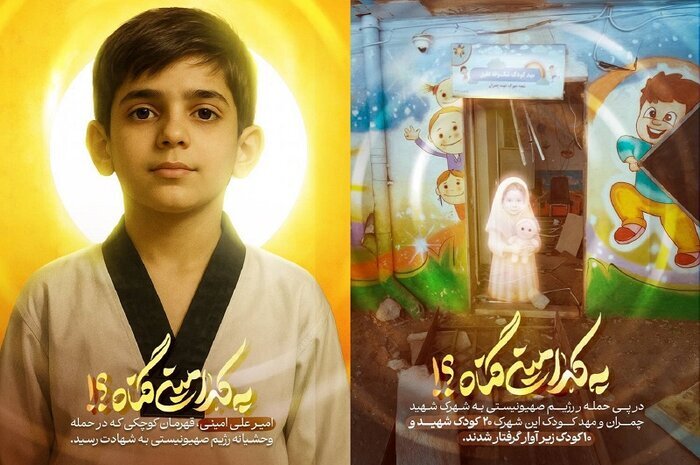 &laquo;به کدامین گناه؟&raquo;؛ روایت تصویری یک حقیقت خاموش