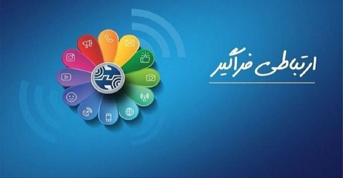 هدیه اینترنت داخلی و مکالمه رایگان برای مشترکان خانگی تلفن ثابت در چهارمحال و بختیاری