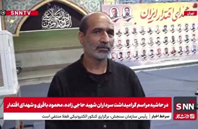 حاج محمود هم رفیق، هم مربی، هم پشتیبان خانواده و مردم + فیلم
