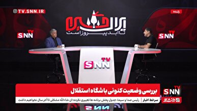 مصاحبه اختصاصی با ستار همدانی درخصوص بررسی وضعیت کنونی باشگاه استقلال+ فیلم