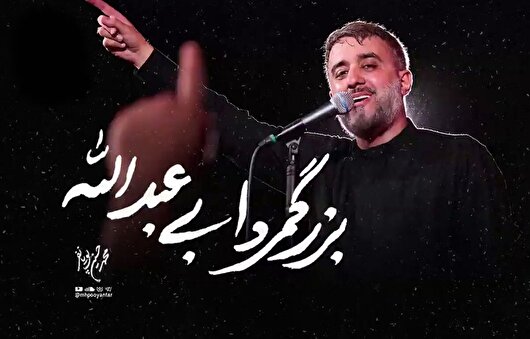 بزرگمرد ابی عبدالله