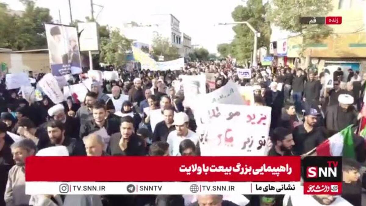 ببینید| گزارش خبرنگار SNNTV  از راهپیمایی بزرگ مردم قم در بیعت با ولایت و مرجعیت شیعی+فیلم