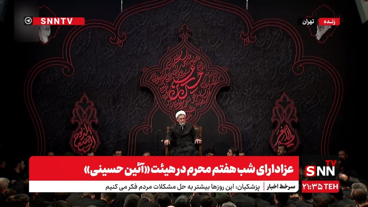 پخش زنده عزاداری شب هفتم محرم در هیئت «آئین حسینی»