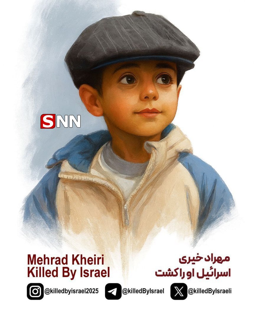 علی&zwnj;اصغرهایی که رژیم کودک&zwnj;کش صهیونیستی در ایران به شهادت رساند + تصاویر