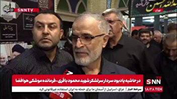 پورجمشیدیان: شهید محمود باقری یکی از نوابغ نظامی دنیاست/ مزدی که دنبالش بود با شهادت گرفت
