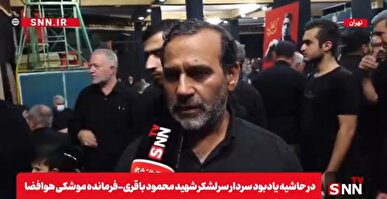 داماد شهید باقری: شهادت تنها سرنوشت شایسته حاج محمود باقری بود + فیلم