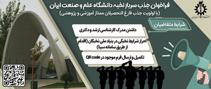 از تشییع پیکر شهدای دانشمند هستهای تا انتصابهای وزیر علوم از تشییع پیکر شهدای دانشمند هستهای تا انتصابهای وزیر علوم